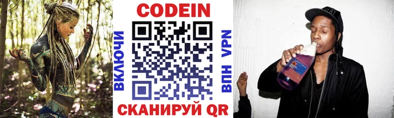 Codein напиток Lean (лин)  закладки  Пыталово 